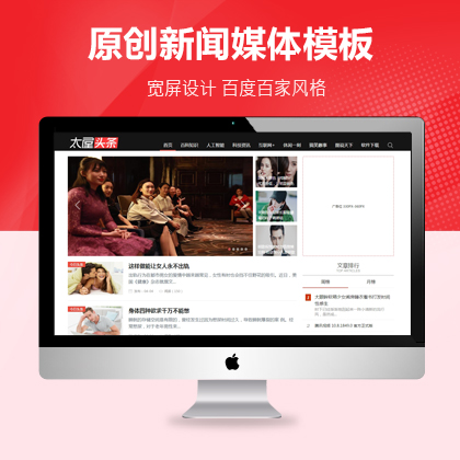 原創新聞自媒體網站模板